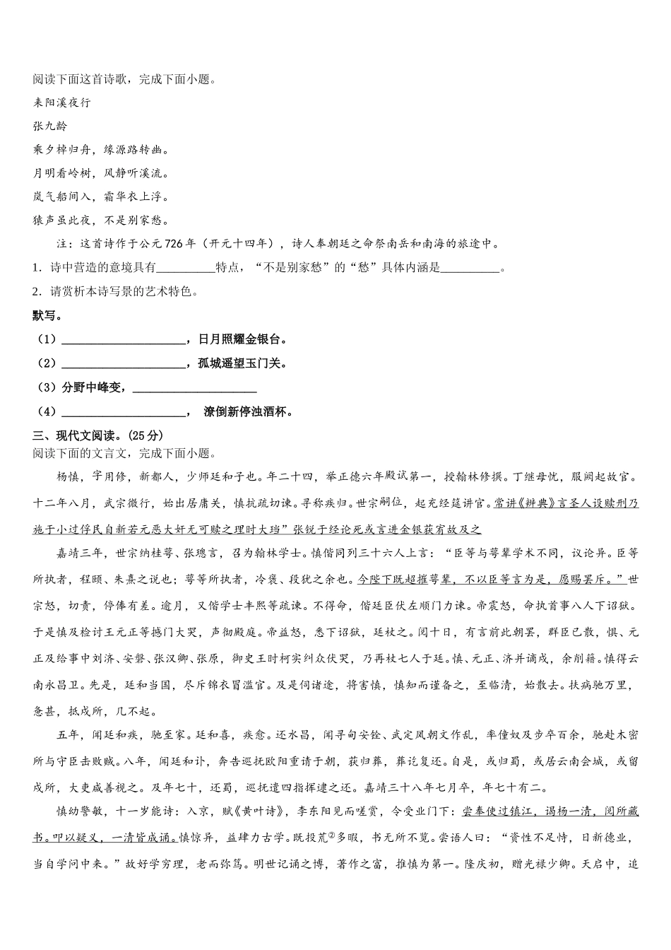 2024-2025学年山东实验中学语文高一下期末综合测试试题含解析_第3页
