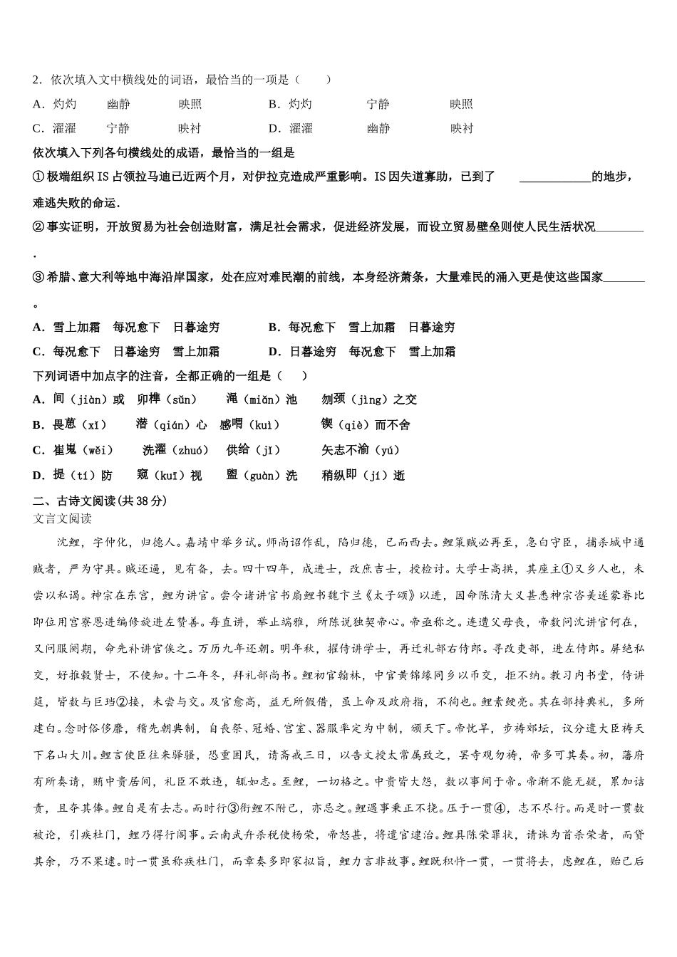 2024-2025学年山东省青州二中语文高一下期末质量检测模拟试题含解析_第2页