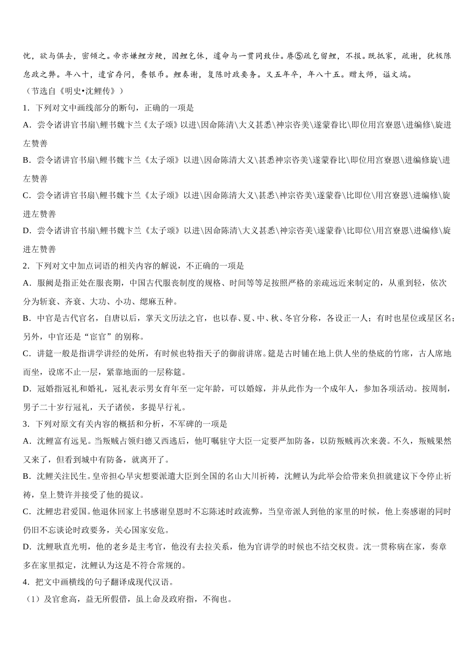 2024-2025学年山东省青州二中语文高一下期末质量检测模拟试题含解析_第3页