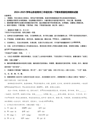 2024-2025学年山东省青州二中语文高一下期末质量检测模拟试题含解析