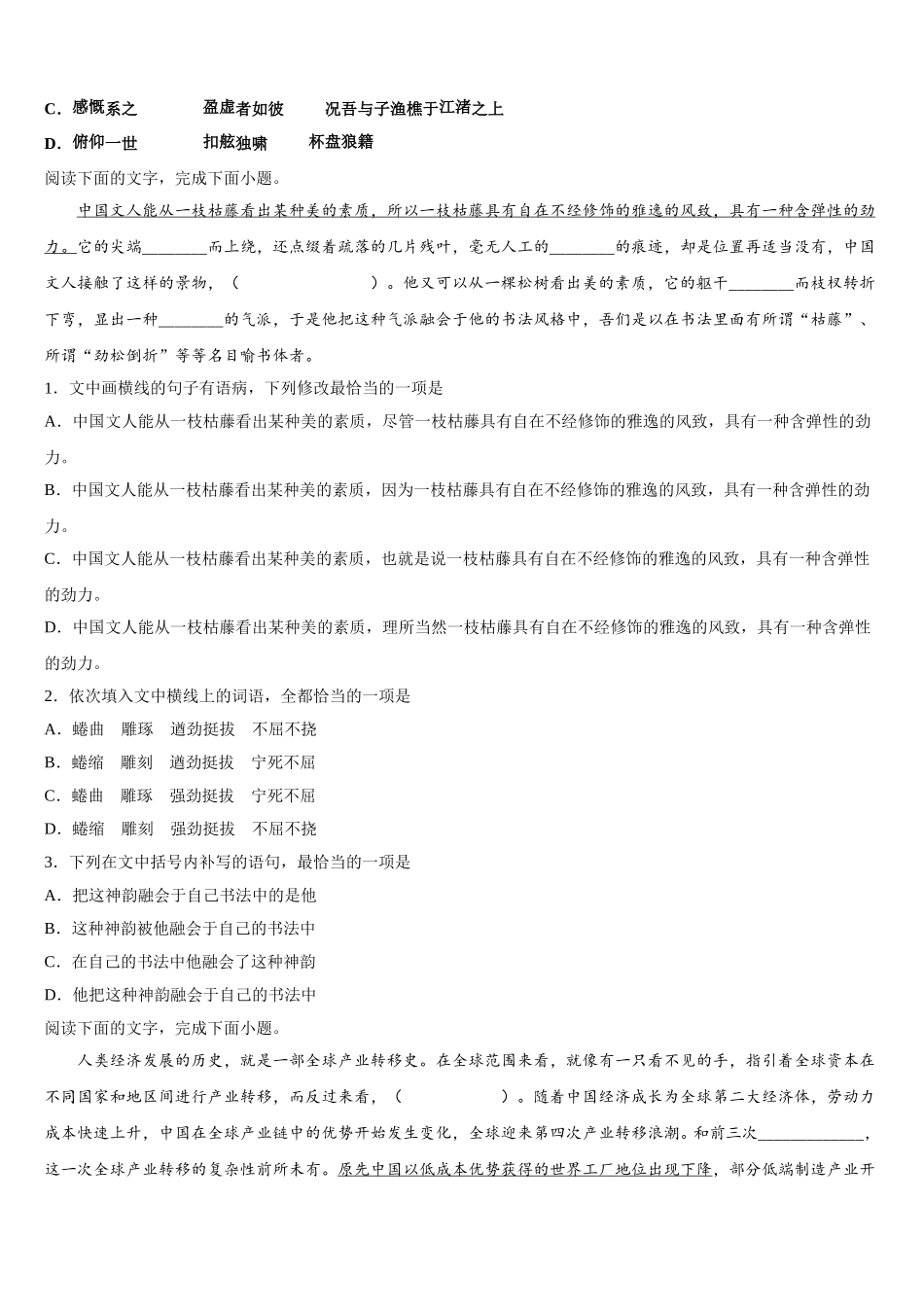 山东省烟台市芝罘区烟台一中2024-2025学年语文高一第二学期期末学业质量监测试题含解析_第2页