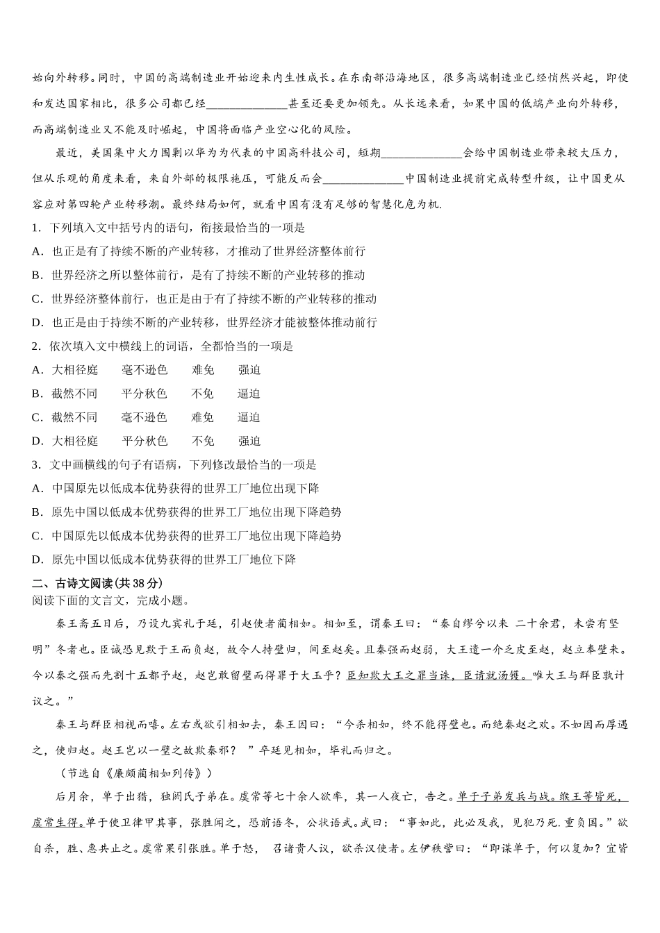山东省烟台市芝罘区烟台一中2024-2025学年语文高一第二学期期末学业质量监测试题含解析_第3页