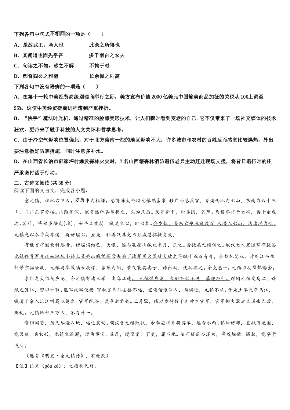 山东省青岛市胶州市2025届高一下语文期末经典模拟试题含解析_第2页