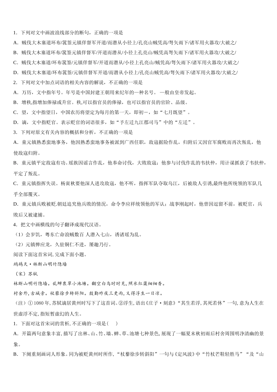 山东省青岛市胶州市2025届高一下语文期末经典模拟试题含解析_第3页