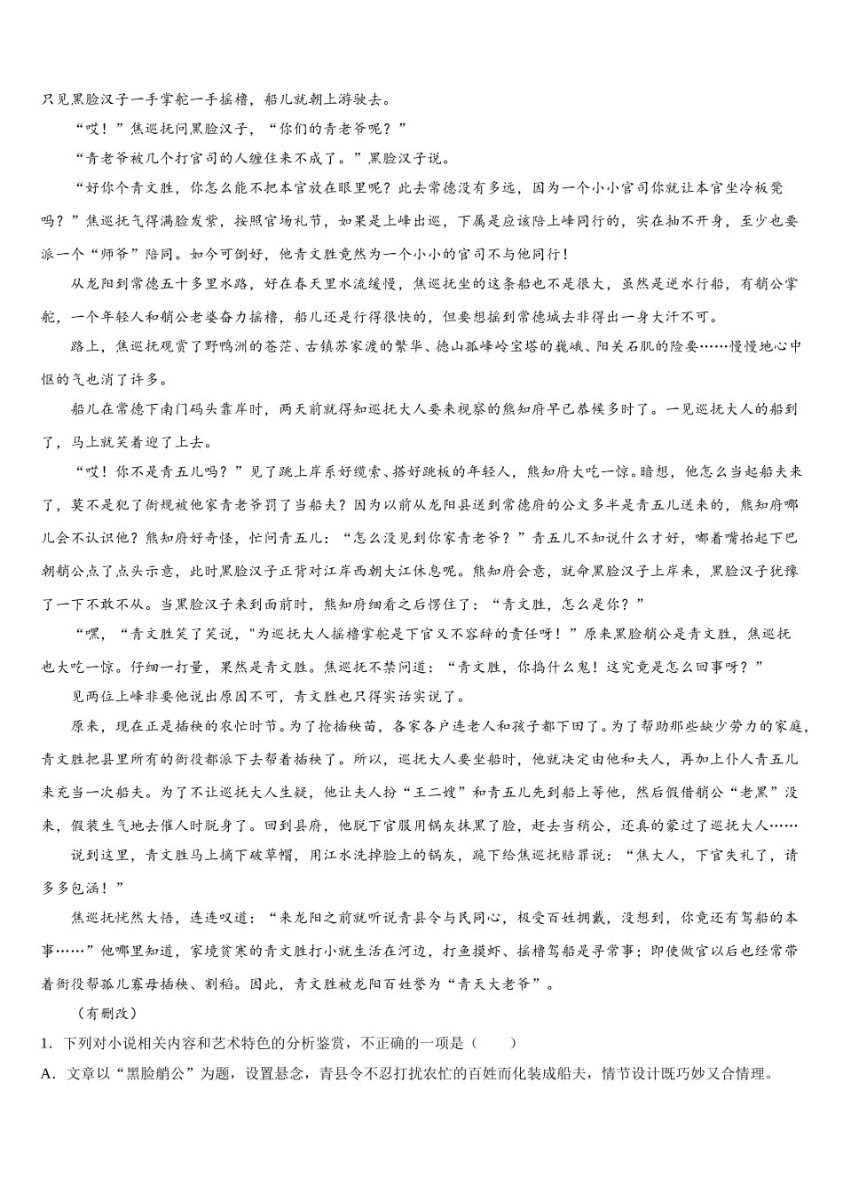 山东省莒县第二中学2025年语文高一第二学期期末统考模拟试题含解析_第2页