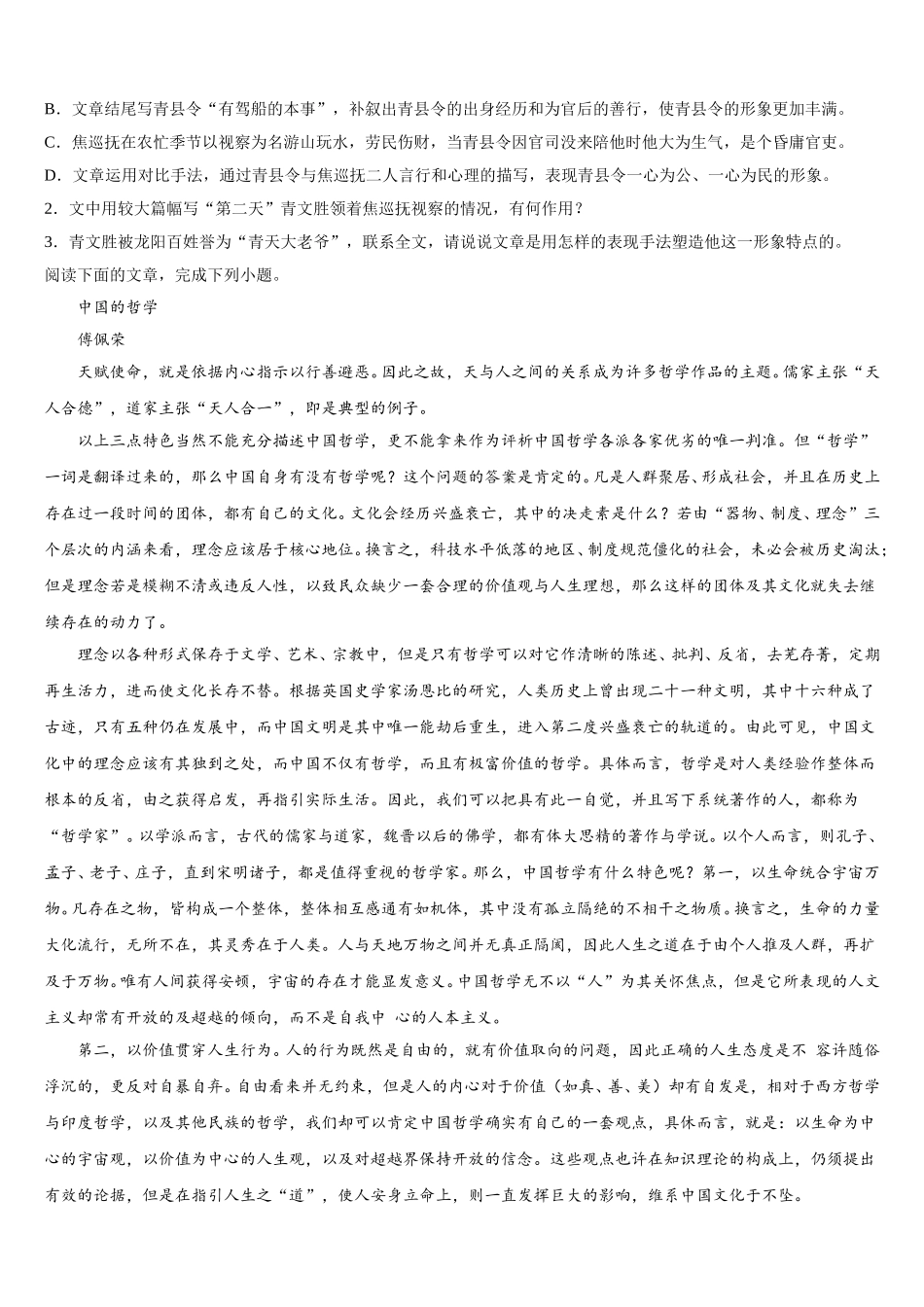 山东省莒县第二中学2025年语文高一第二学期期末统考模拟试题含解析_第3页