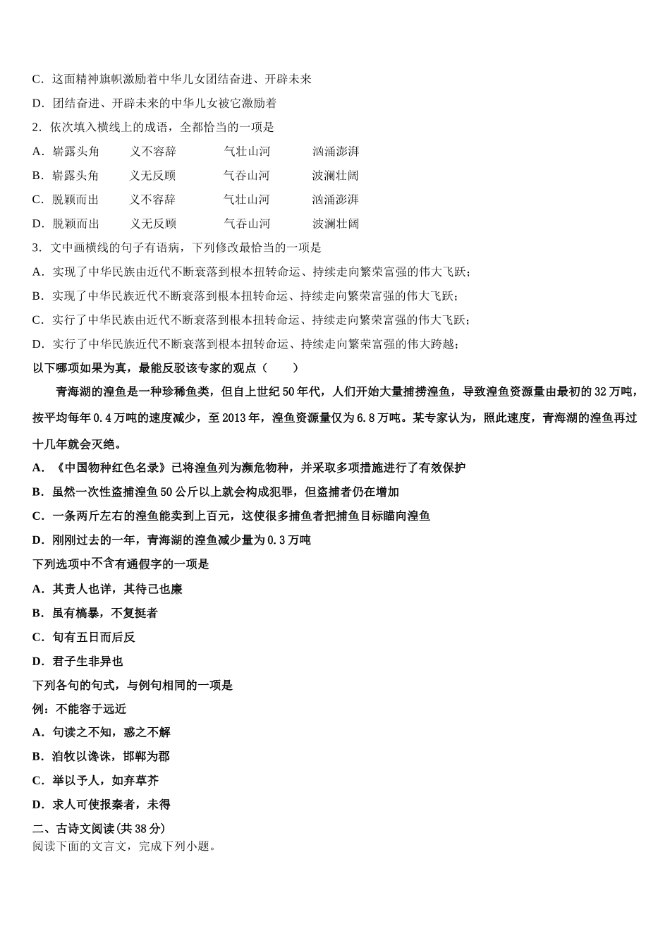 山东省青岛市黄岛区2025年语文高一第二学期期末质量检测试题含解析_第2页