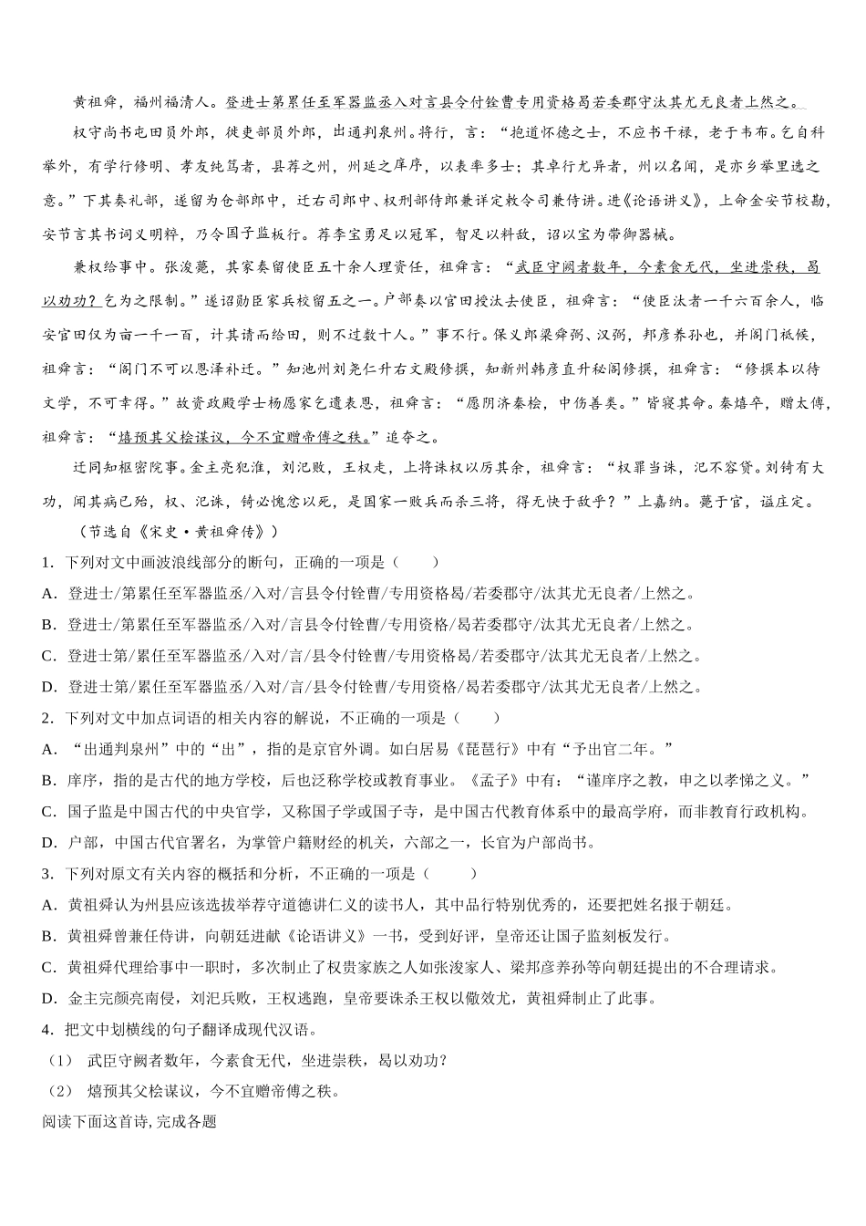 山东省青岛市黄岛区2025年语文高一第二学期期末质量检测试题含解析_第3页