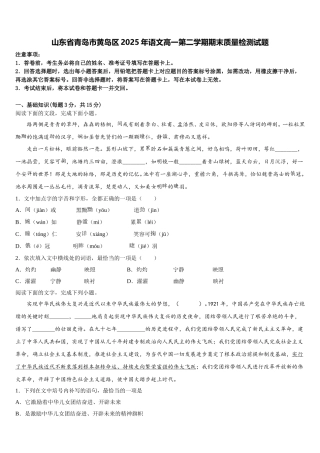 山东省青岛市黄岛区2025年语文高一第二学期期末质量检测试题含解析