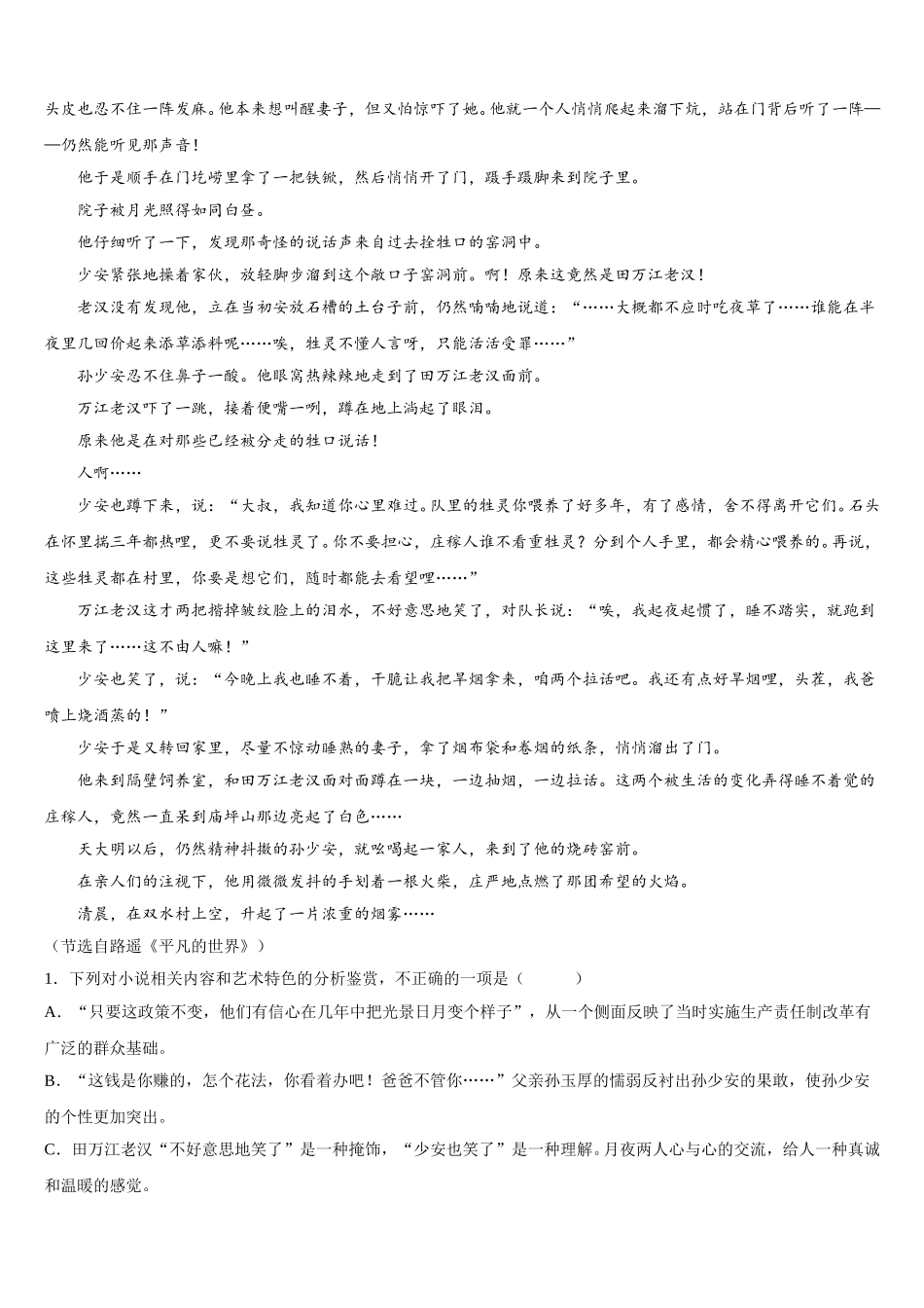 2024-2025学年山东省淄博市临淄第一中学语文高一下期末质量检测试题含解析_第2页