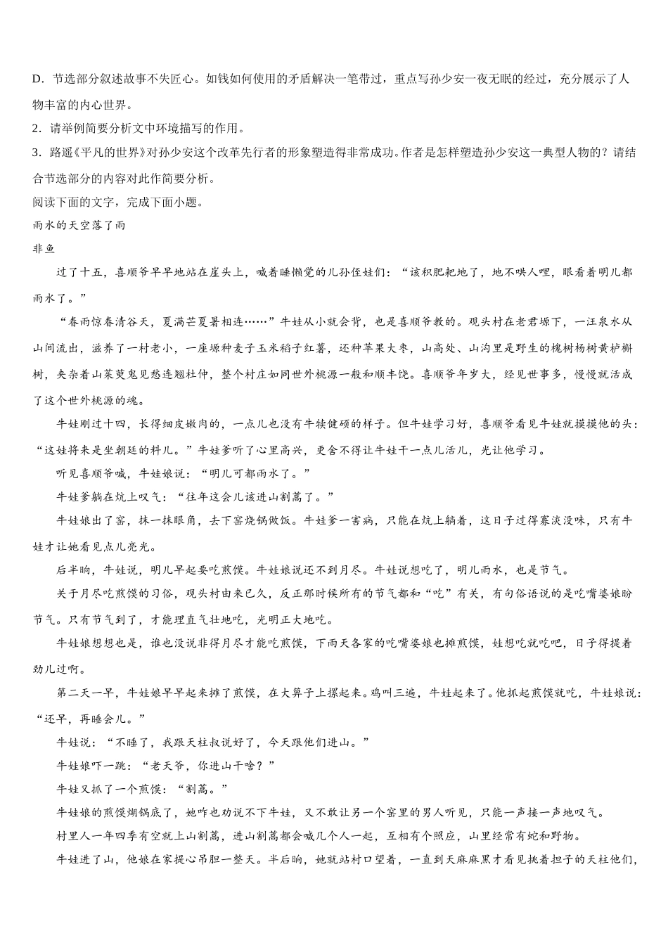 2024-2025学年山东省淄博市临淄第一中学语文高一下期末质量检测试题含解析_第3页