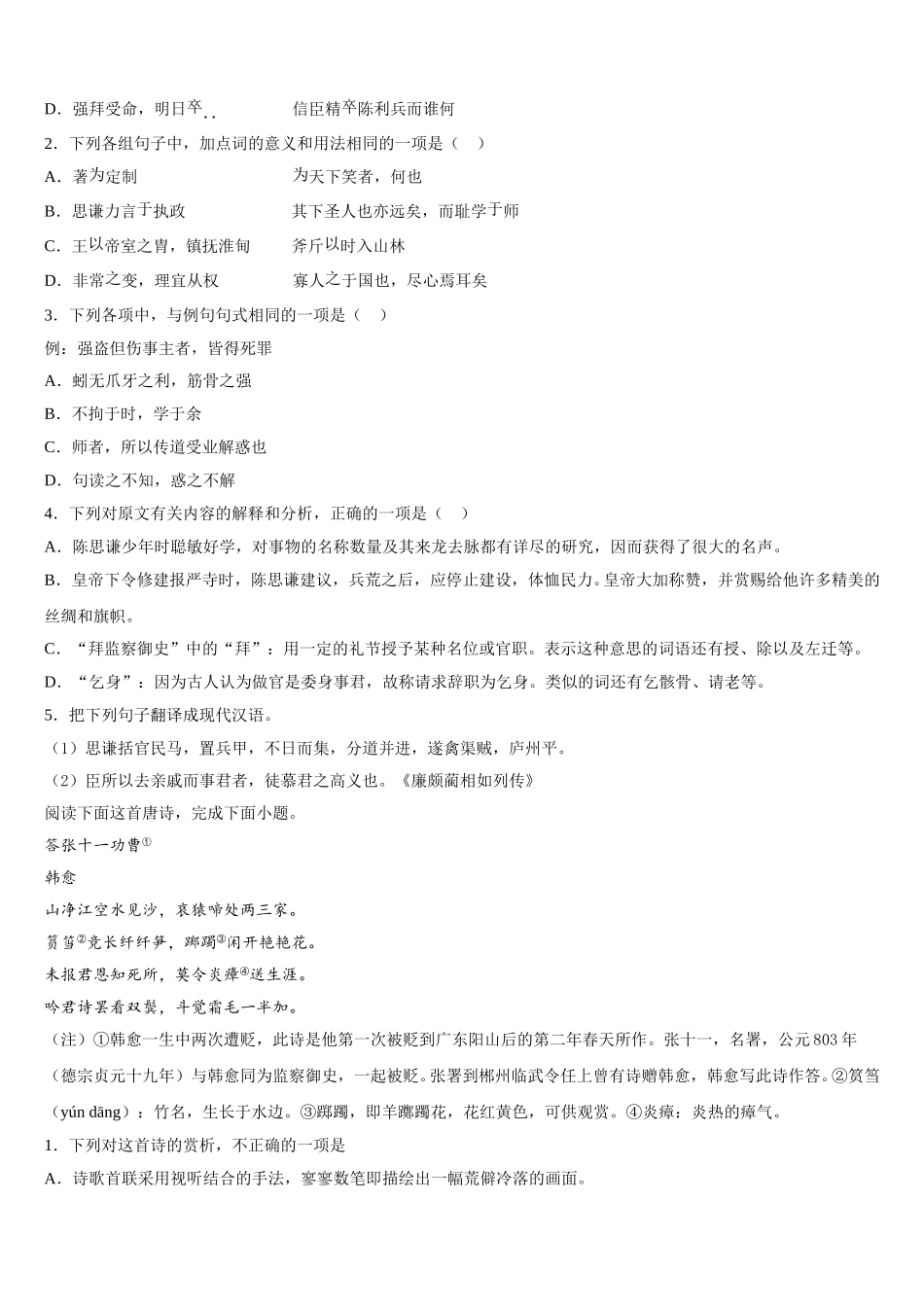2025届山东省平度市第九中学高一下语文期末达标检测试题含解析_第3页