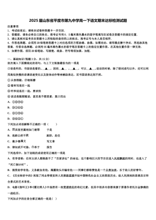 2025届山东省平度市第九中学高一下语文期末达标检测试题含解析