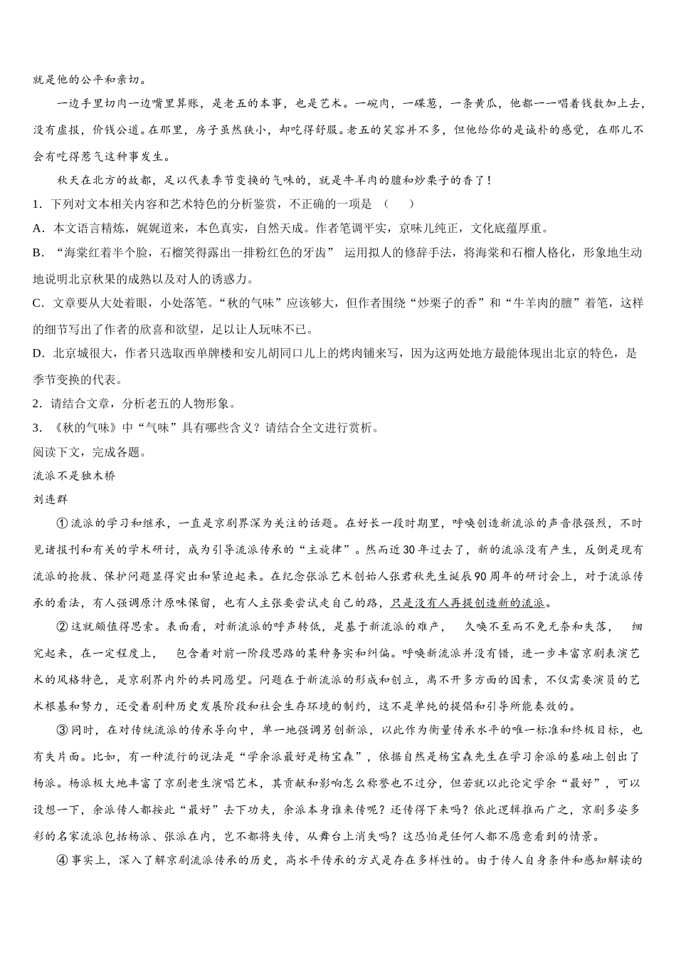 山东省安丘市第二中学2025届语文高一第二学期期末检测模拟试题含解析_第2页