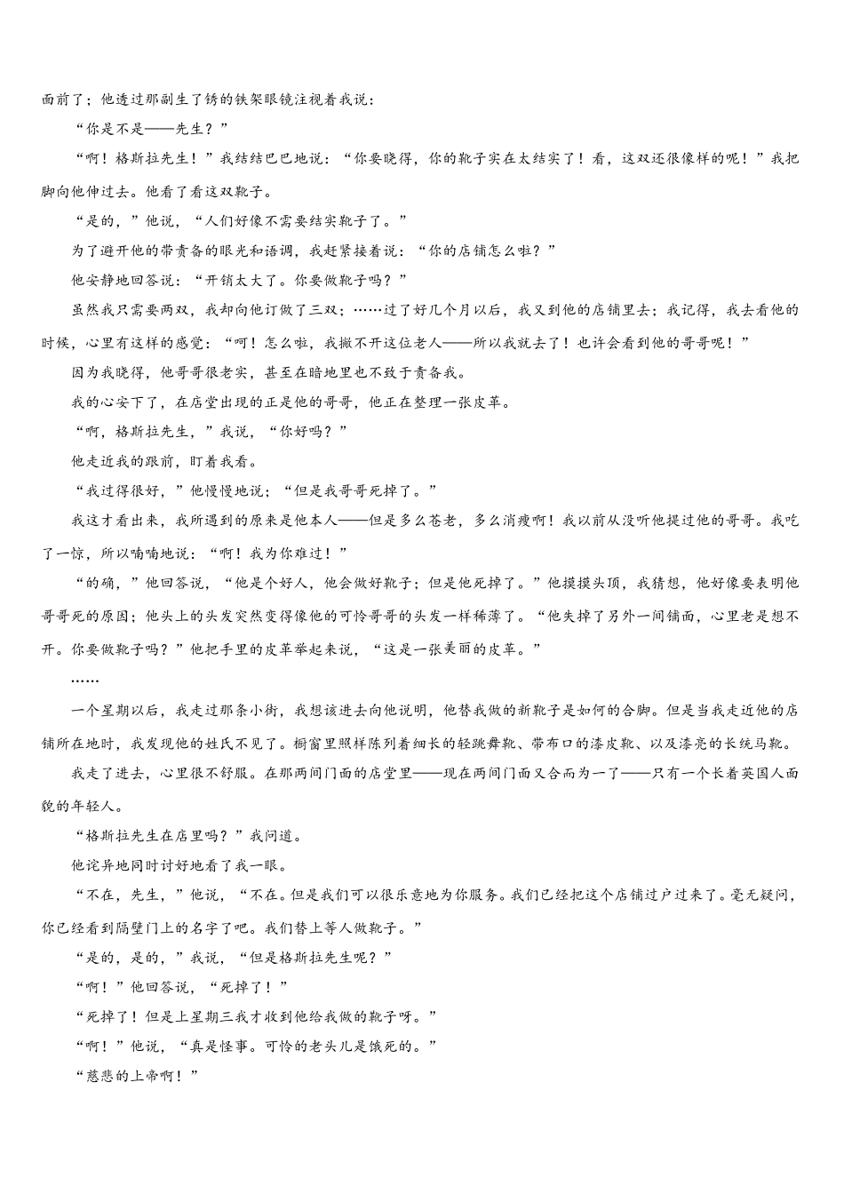山东省梁山一中、嘉祥一中2025届高一语文第二学期期末质量跟踪监视试题含解析_第2页