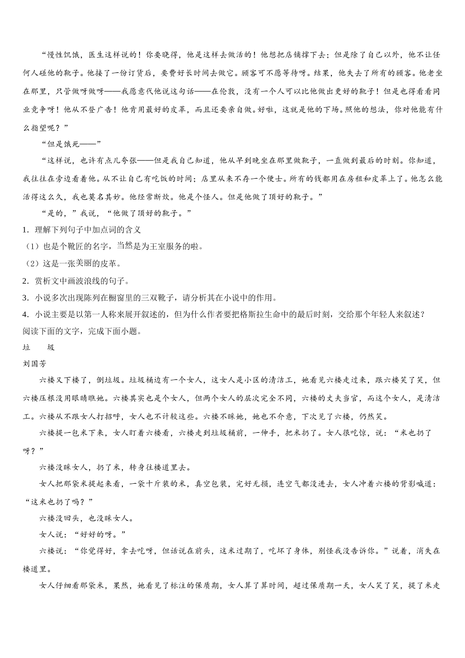 山东省梁山一中、嘉祥一中2025届高一语文第二学期期末质量跟踪监视试题含解析_第3页
