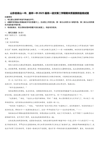 山东省梁山一中、嘉祥一中2025届高一语文第二学期期末质量跟踪监视试题含解析