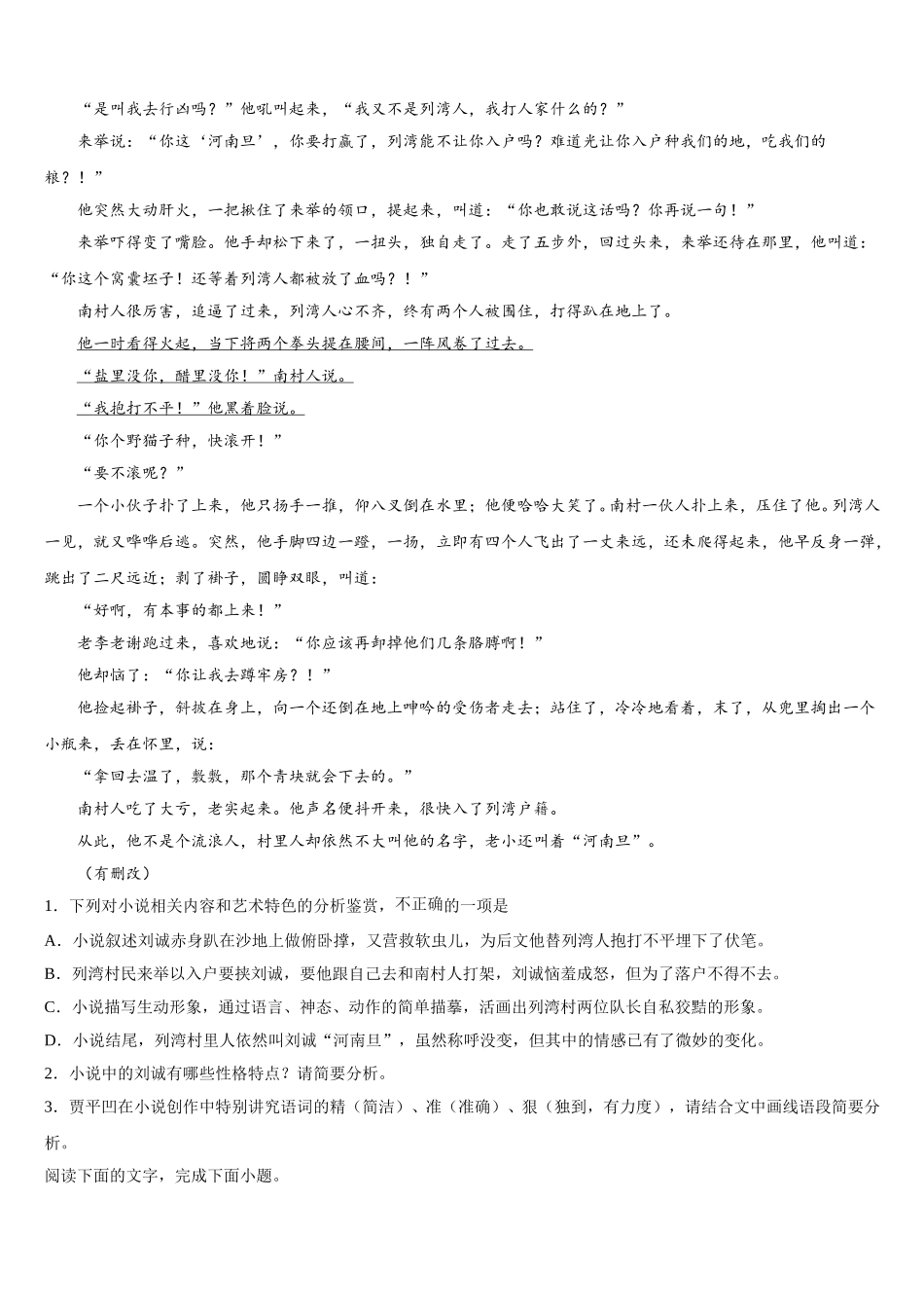 山东省桓台第一中学2025届高一语文第二学期期末预测试题含解析_第2页