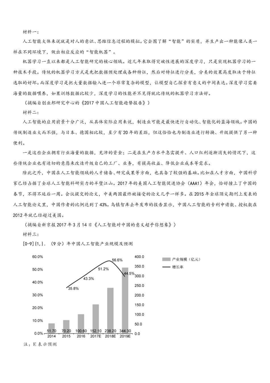 山东省桓台第一中学2025届高一语文第二学期期末预测试题含解析_第3页