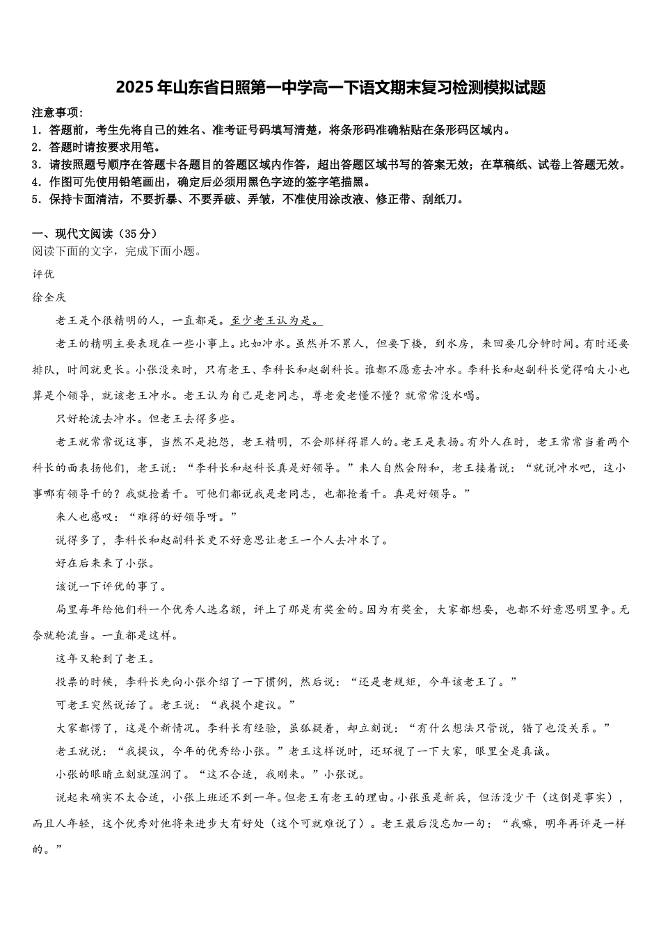 2025年山东省日照第一中学高一下语文期末复习检测模拟试题含解析_第1页