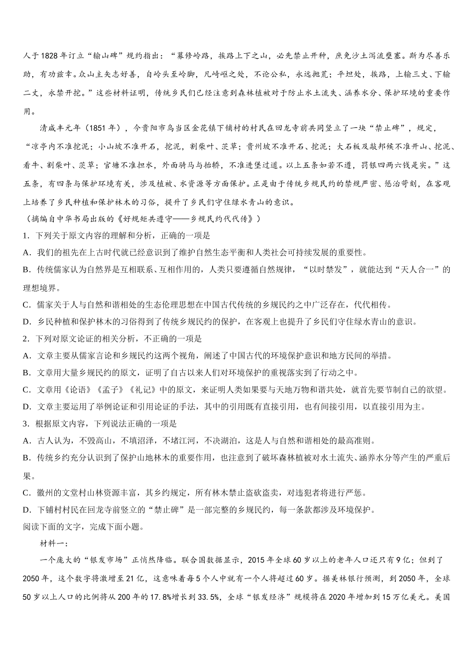 2025年山东省日照第一中学高一下语文期末复习检测模拟试题含解析_第3页