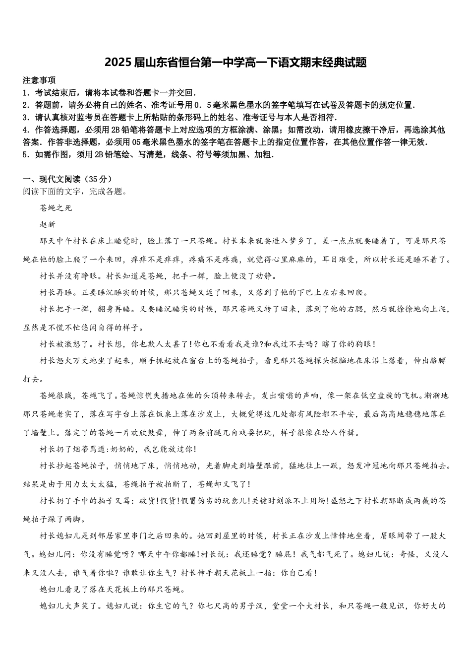2025届山东省恒台第一中学高一下语文期末经典试题含解析_第1页