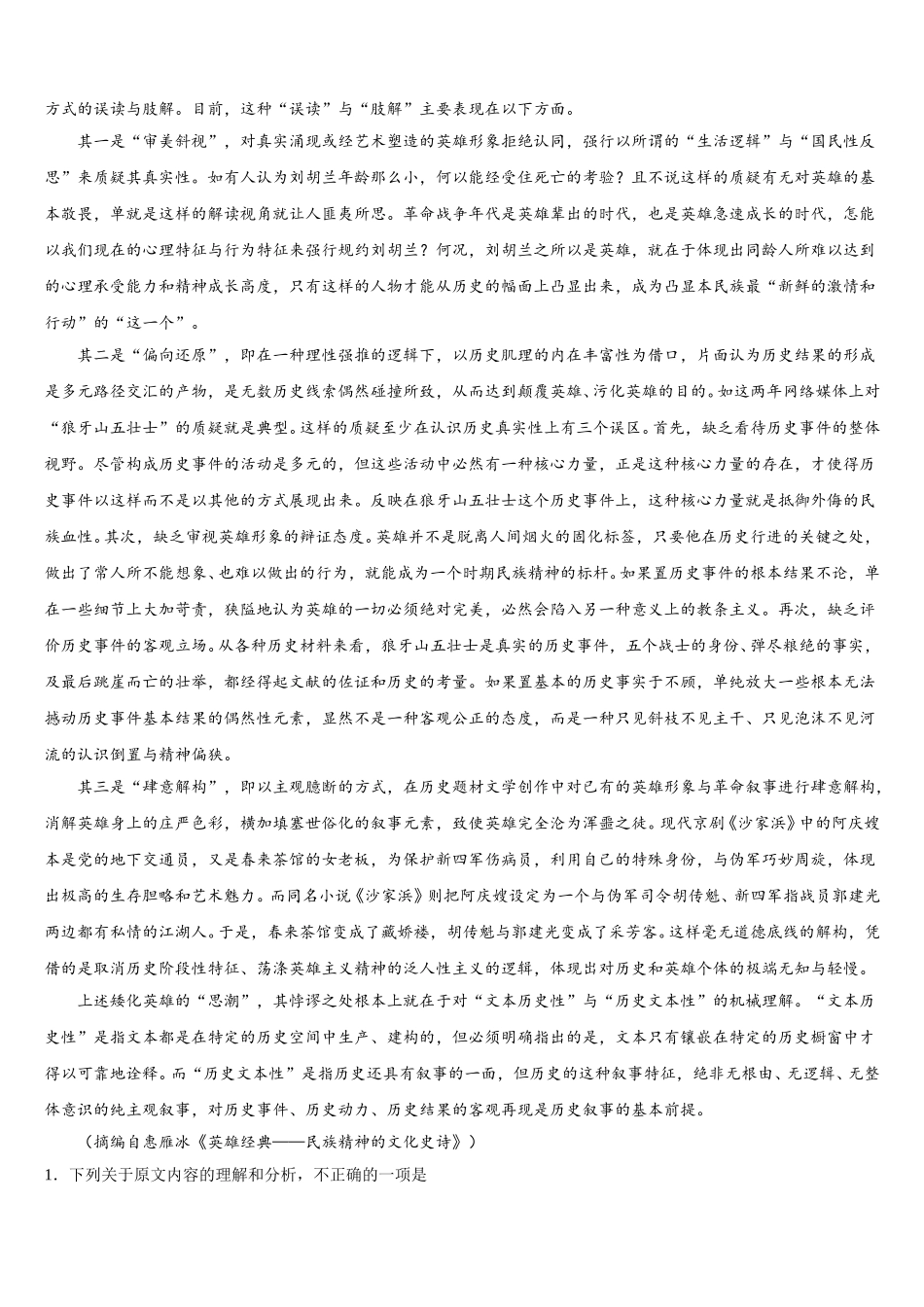 2025届山东省恒台第一中学高一下语文期末经典试题含解析_第3页