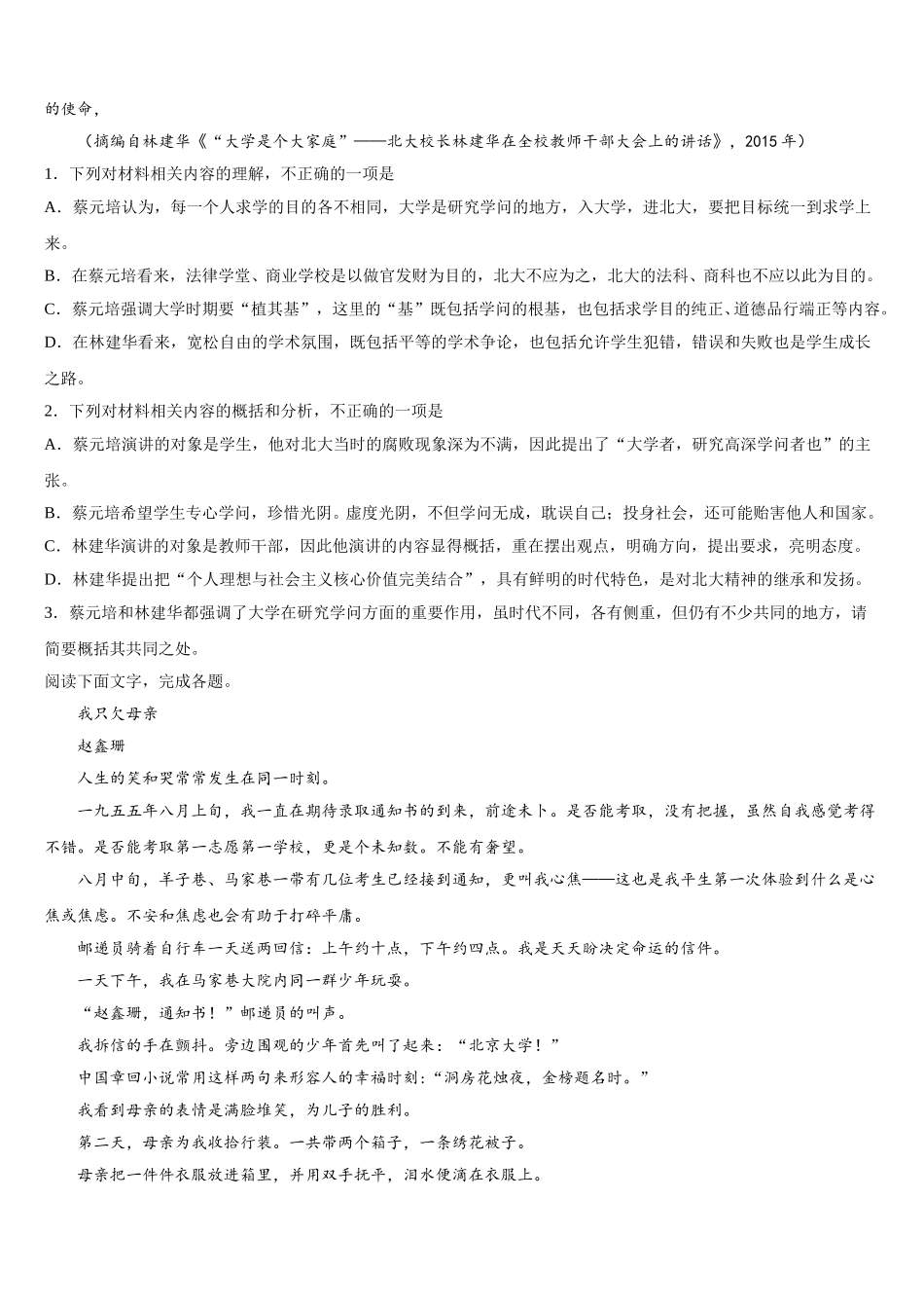 2025年临沂市重点中学高一语文第二学期期末检测模拟试题含解析_第2页