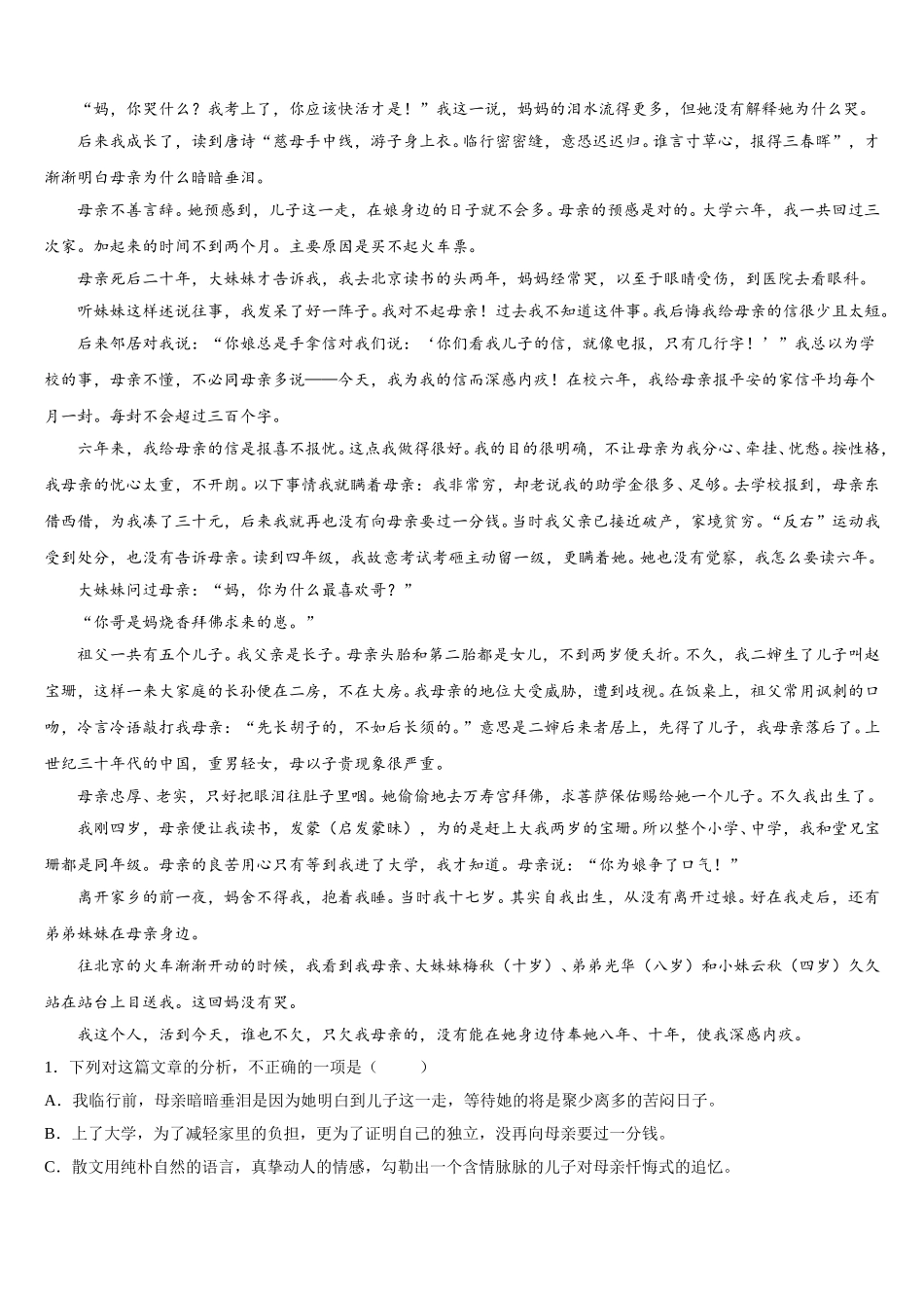 2025年临沂市重点中学高一语文第二学期期末检测模拟试题含解析_第3页