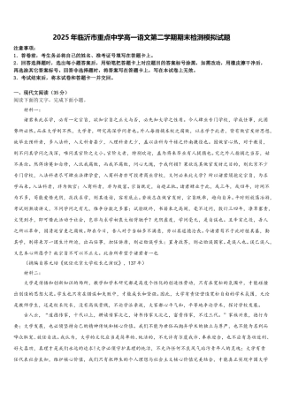 2025年临沂市重点中学高一语文第二学期期末检测模拟试题含解析