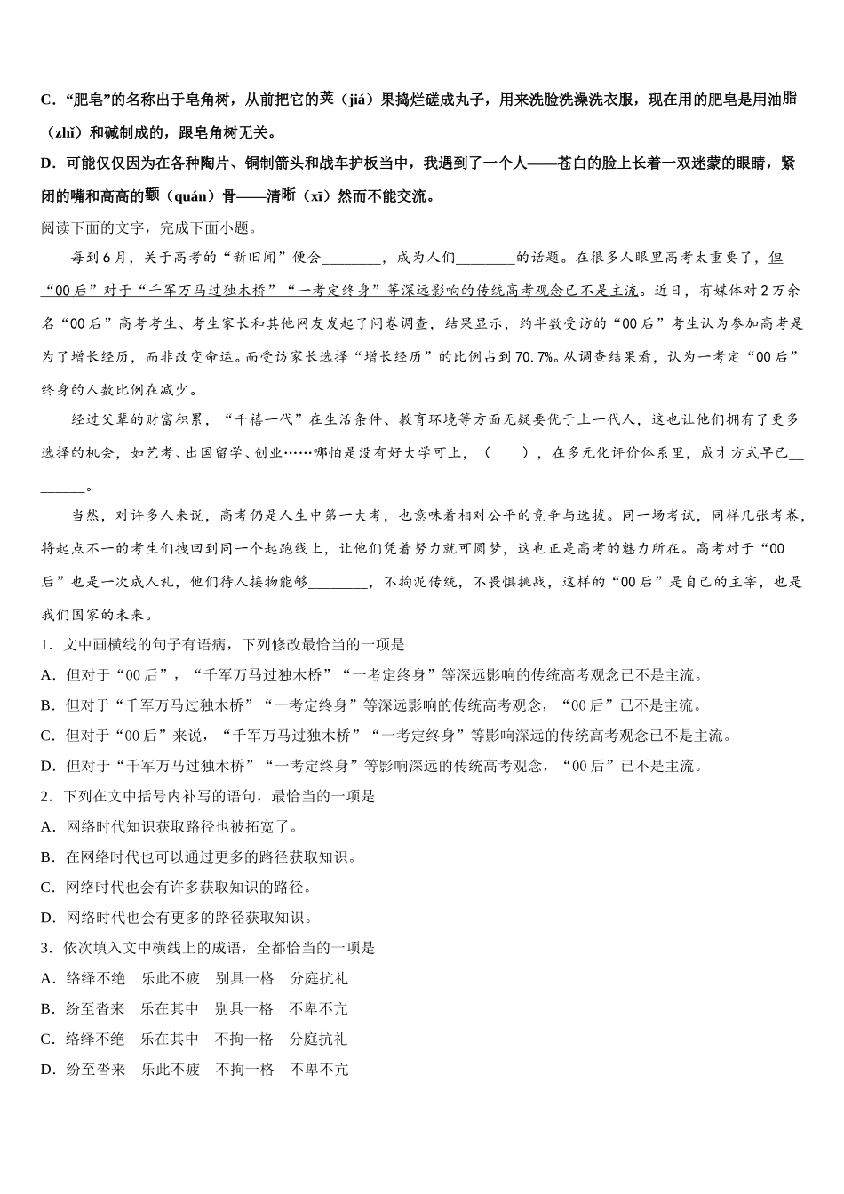 2025年山东省平阴县第一中学语文高一第二学期期末质量跟踪监视模拟试题含解析_第2页
