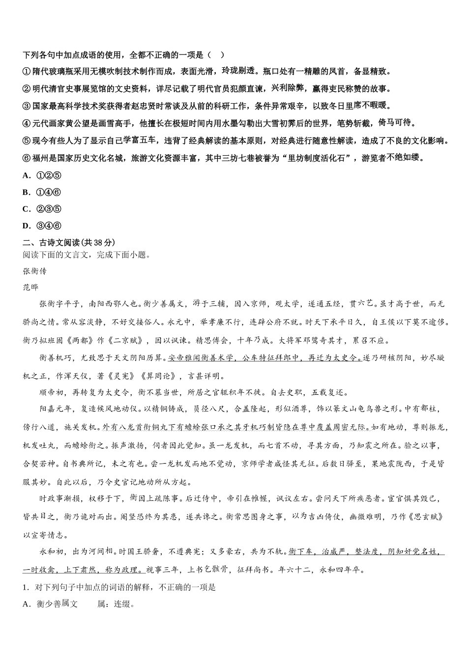 2025年山东省平阴县第一中学语文高一第二学期期末质量跟踪监视模拟试题含解析_第3页