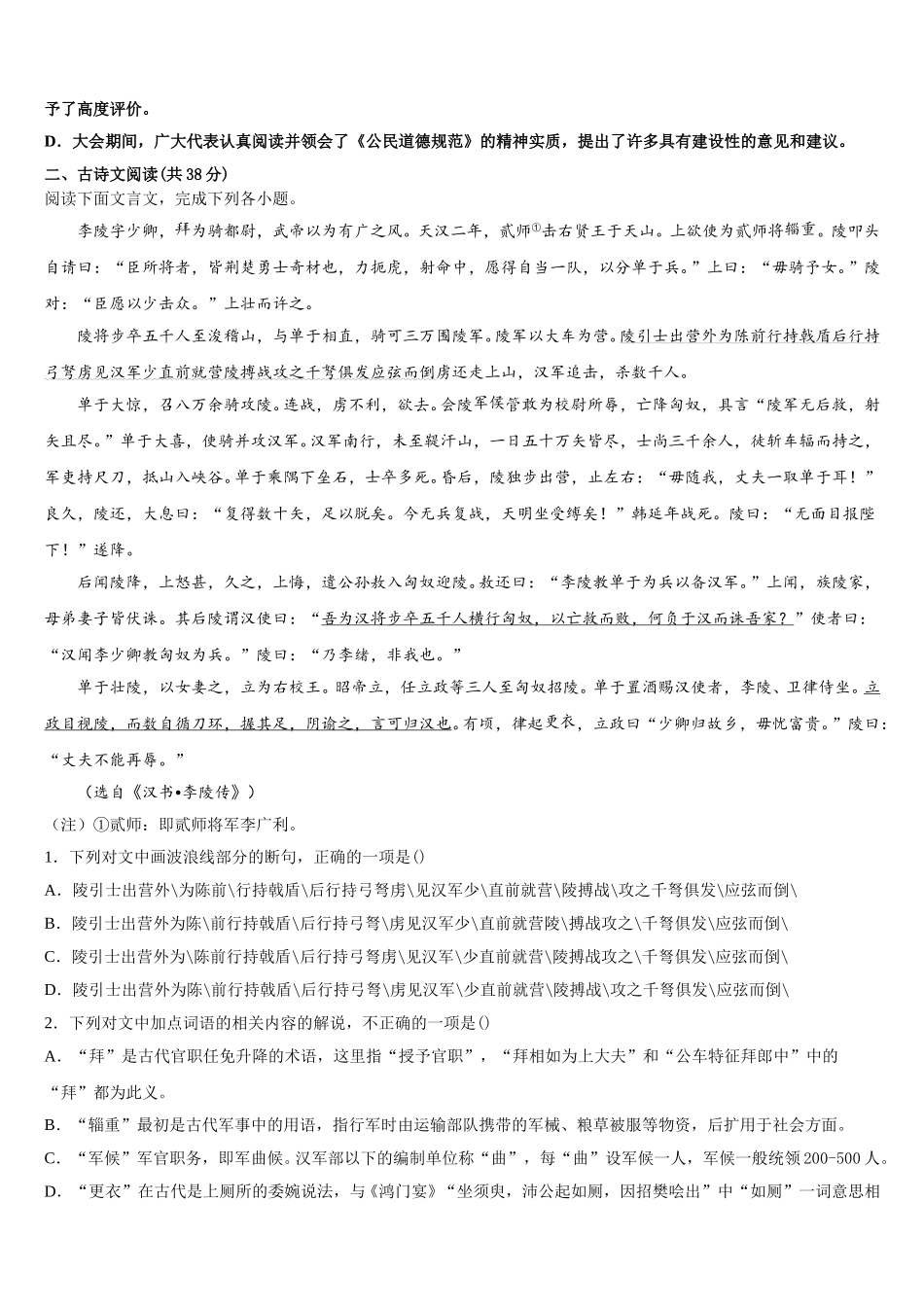 山东省邹平县黄山中学2024-2025学年高一语文第二学期期末联考模拟试题含解析_第2页