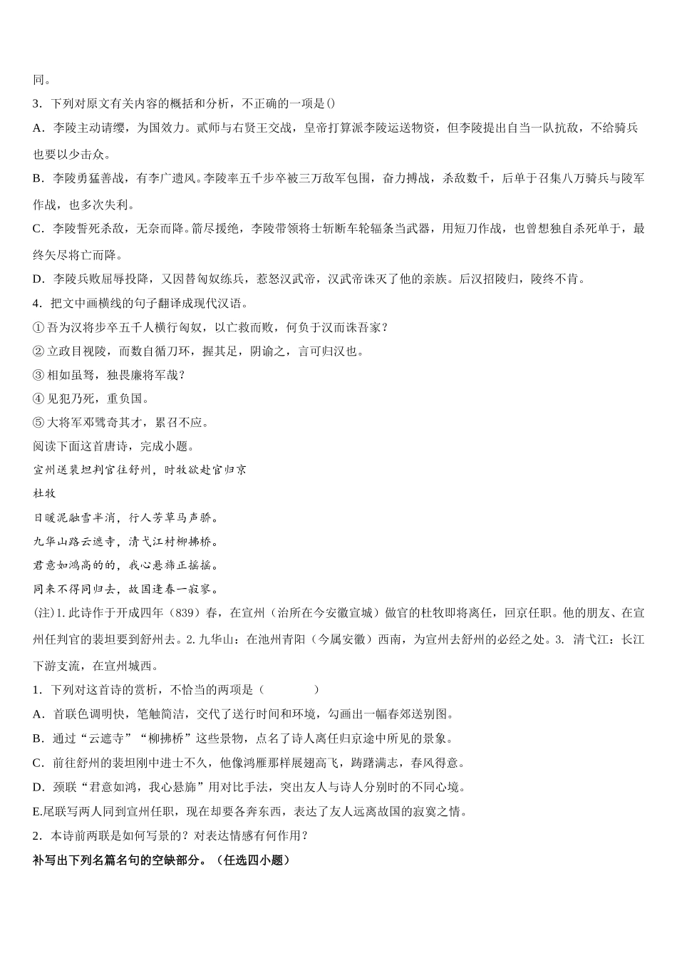 山东省邹平县黄山中学2024-2025学年高一语文第二学期期末联考模拟试题含解析_第3页