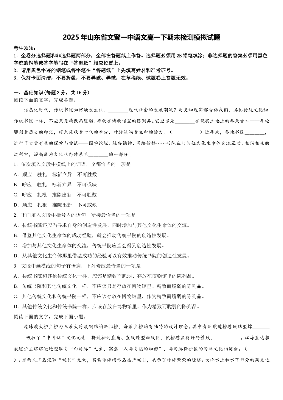 2025年山东省文登一中语文高一下期末检测模拟试题含解析_第1页