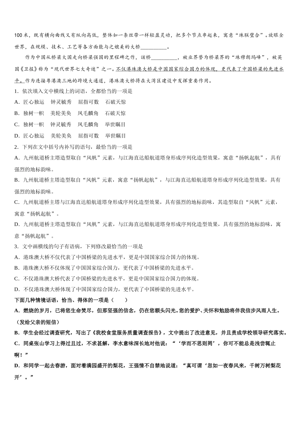 2025年山东省文登一中语文高一下期末检测模拟试题含解析_第2页