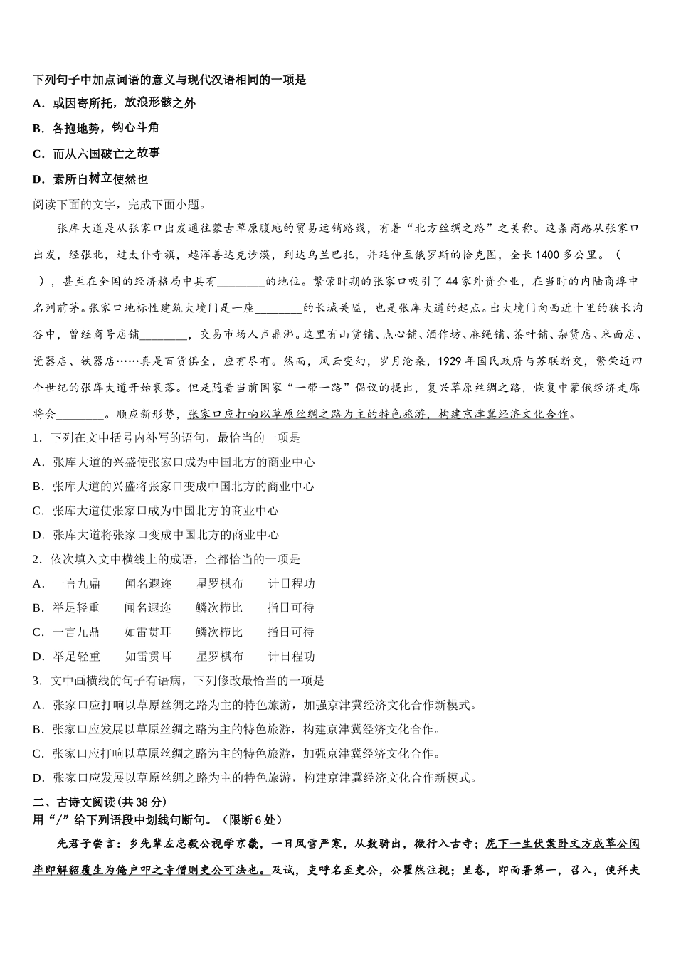 2025年山东省文登一中语文高一下期末检测模拟试题含解析_第3页