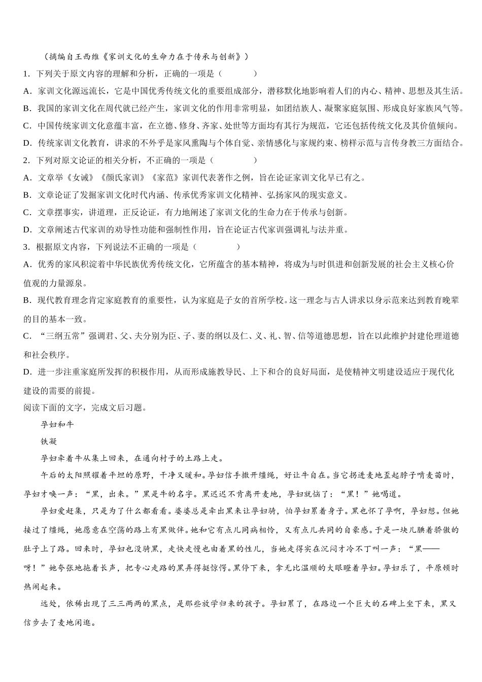 山东省兖州一中2025年语文高一第二学期期末调研试题含解析_第2页