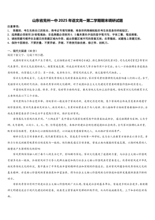 山东省兖州一中2025年语文高一第二学期期末调研试题含解析