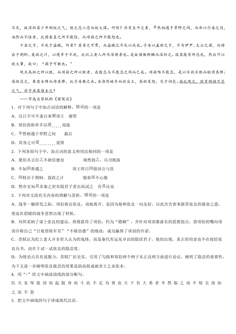 2024-2025学年山东省菏泽市23校联考高一下语文期末联考模拟试题含解析_第3页