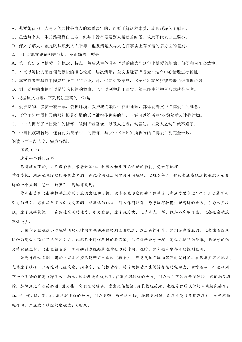 山东省菏泽市部分重点学校2024-2025学年语文高一第二学期期末考试模拟试题含解析_第2页