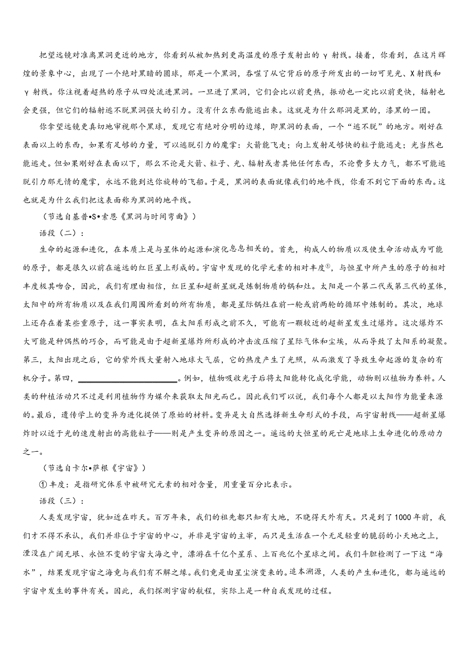 山东省菏泽市部分重点学校2024-2025学年语文高一第二学期期末考试模拟试题含解析_第3页