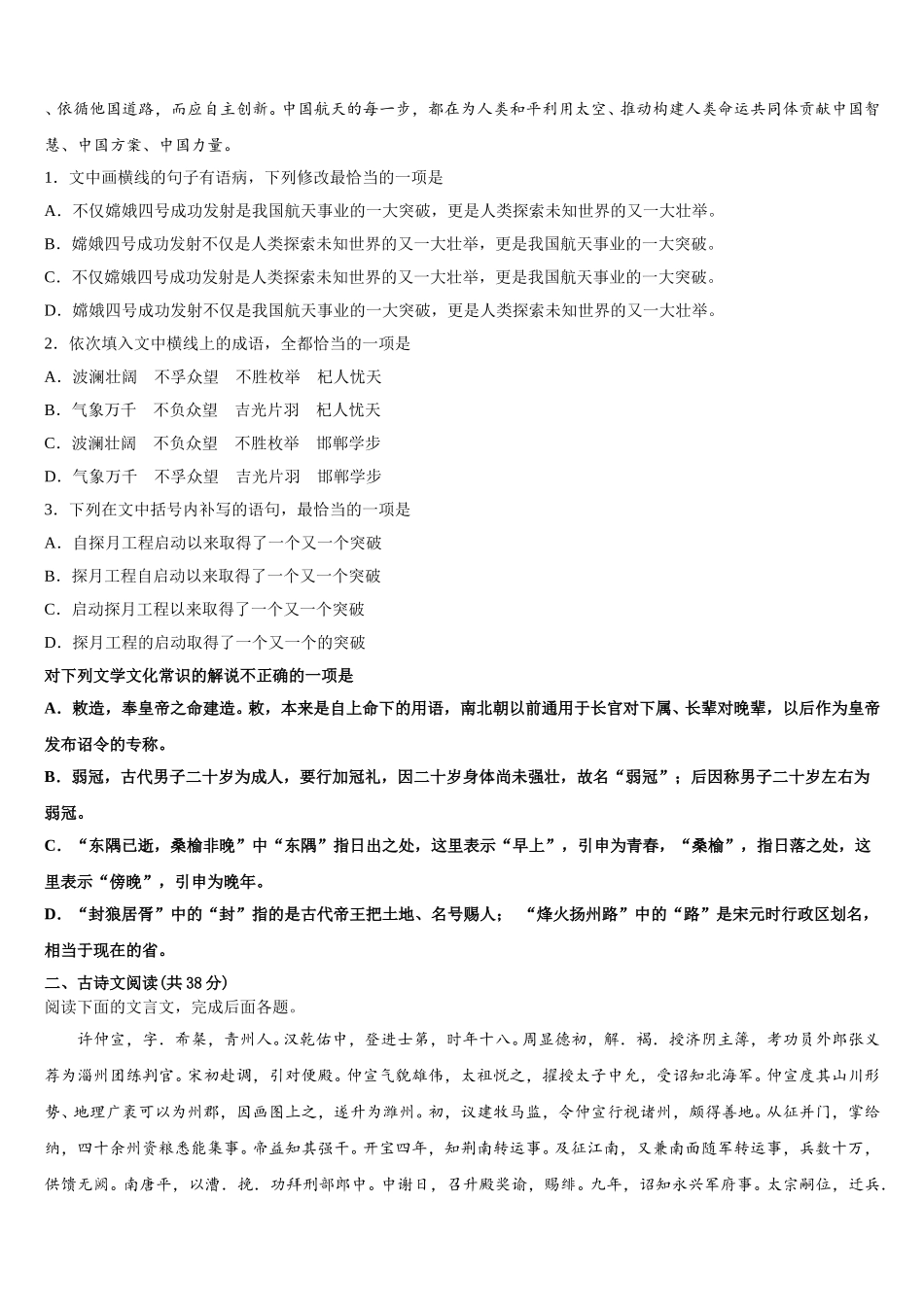 2025届山东省德州市武城二中高一下语文期末联考模拟试题含解析_第2页