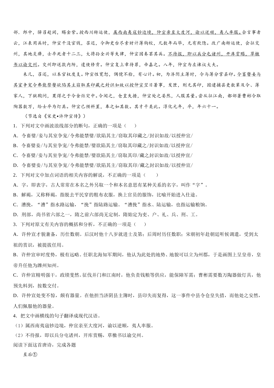 2025届山东省德州市武城二中高一下语文期末联考模拟试题含解析_第3页