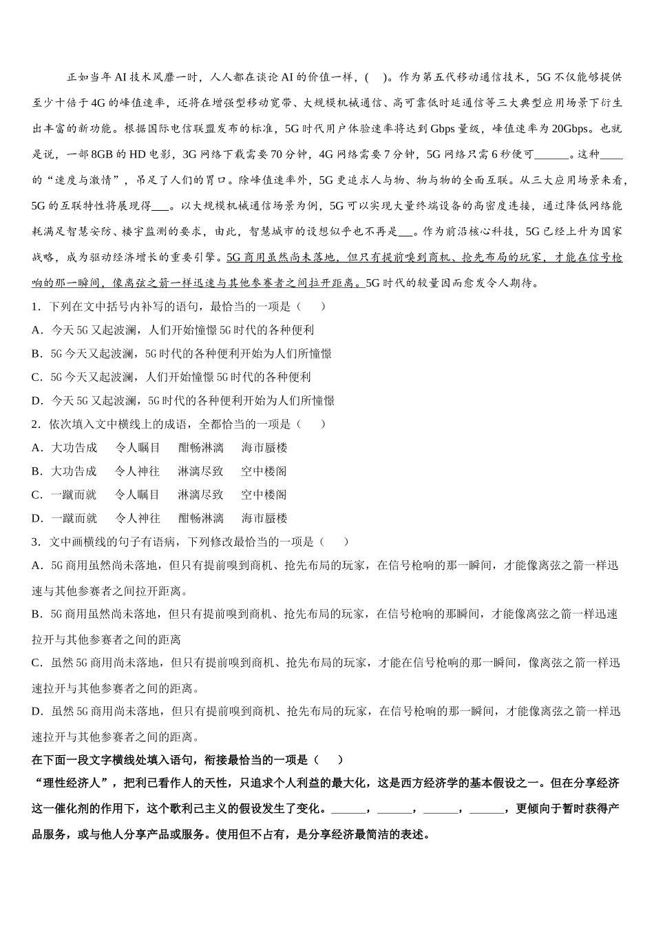 2025年山东实验中学语文高一下期末监测模拟试题含解析_第2页