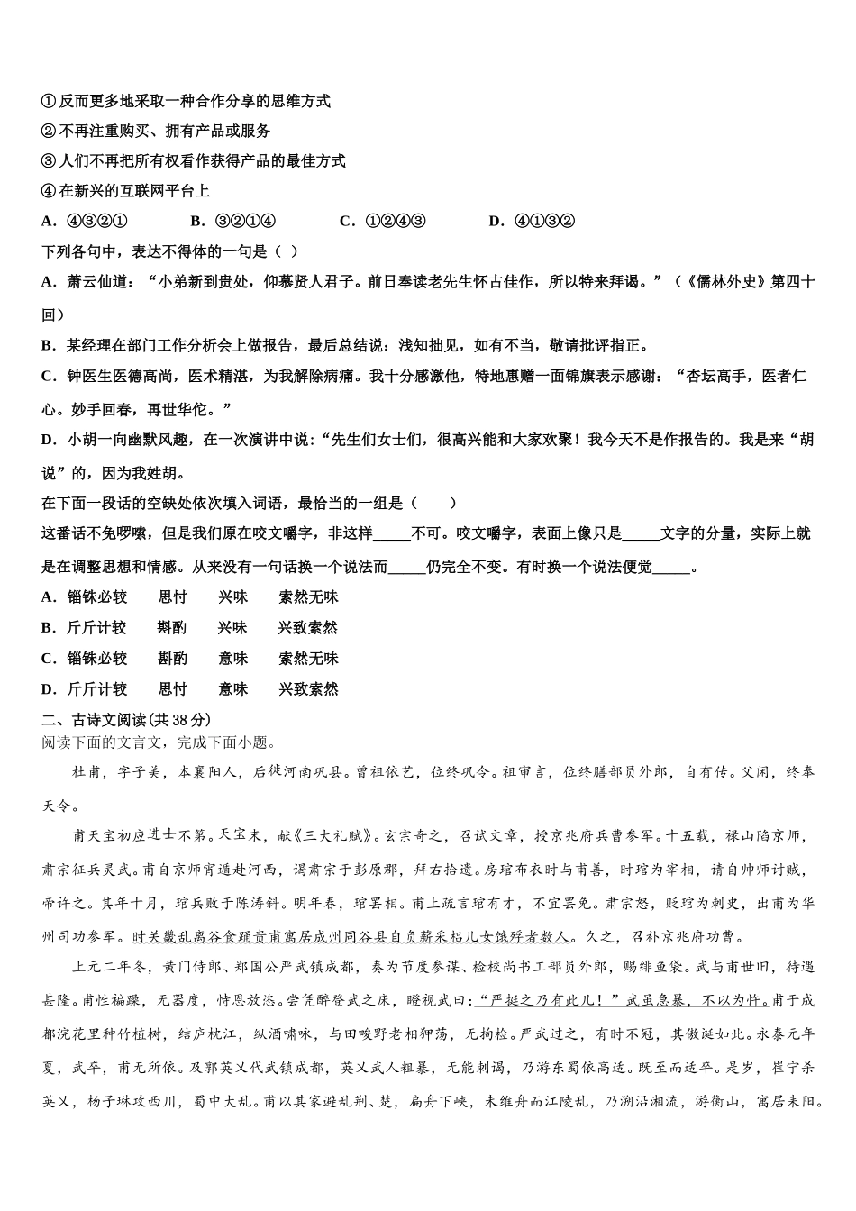 2025年山东实验中学语文高一下期末监测模拟试题含解析_第3页
