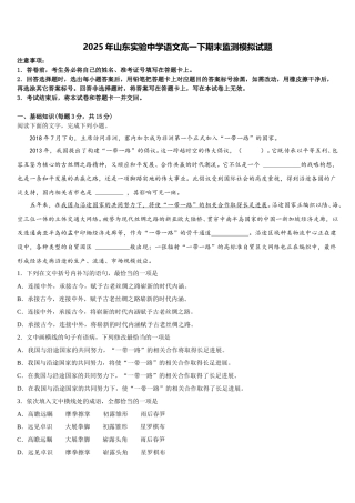 2025年山东实验中学语文高一下期末监测模拟试题含解析