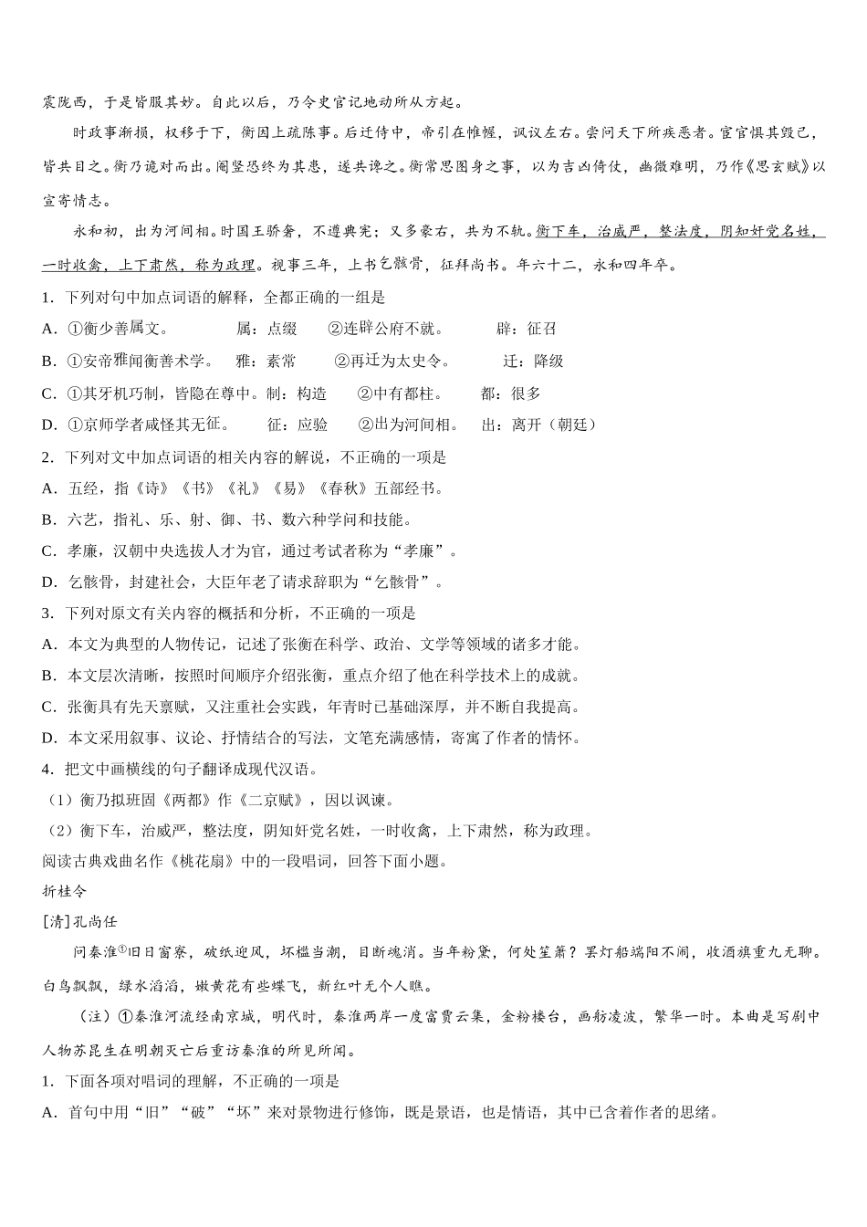 山东省实验中学2024-2025学年高一语文第二学期期末教学质量检测模拟试题含解析_第3页