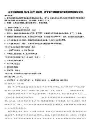 山东省实验中学2024-2025学年高一语文第二学期期末教学质量检测模拟试题含解析