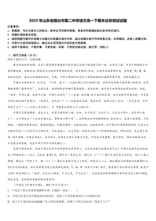 2025年山东省烟台市第二中学语文高一下期末达标测试试题含解析